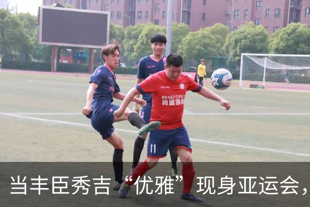 当丰臣秀吉“优雅”现身亚运会，韩国人气炸了，中国人默默吃瓜
