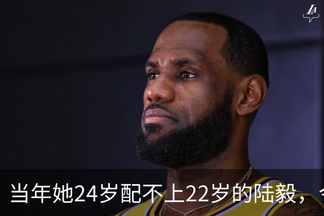 当年她24岁配不上22岁的陆毅，今50岁独自带娃18年，儿子很争气
