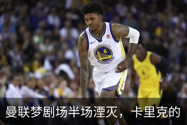 曼联梦剧场半场湮灭，卡里克的“雪藏”诡计引发自杀式降临！