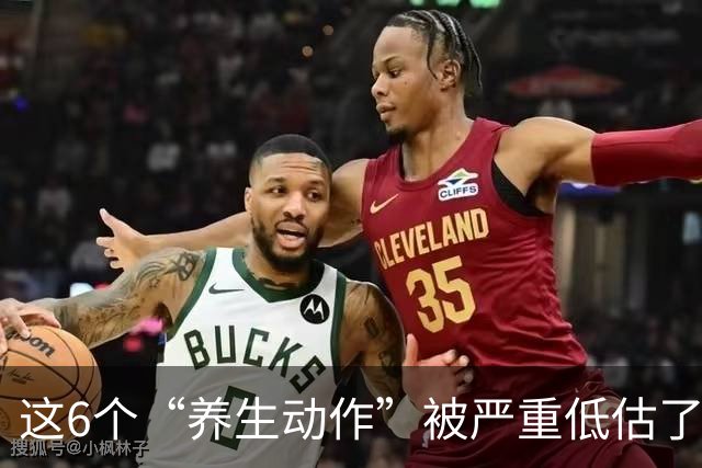 这6个“养生动作”被严重低估了！尤其第2个，降压效果被科学验证